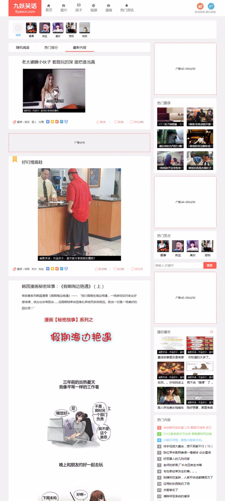 92kaifa仿《九妖笑话》段子网站源码,帝国CMS内核开发带手机版92game