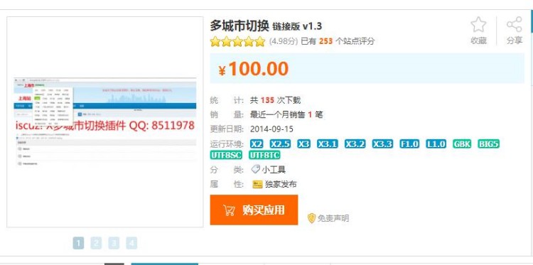 Discuz插件源码 多省份多城市多区县切换专业版 