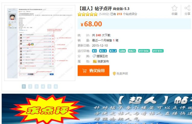 Discuz插件源码 【超人】帖子点评 商业版-5.3