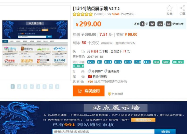 [Discuz插件] [1314]站点展示墙 V2.3.1【价值299元】|dz x3.2 