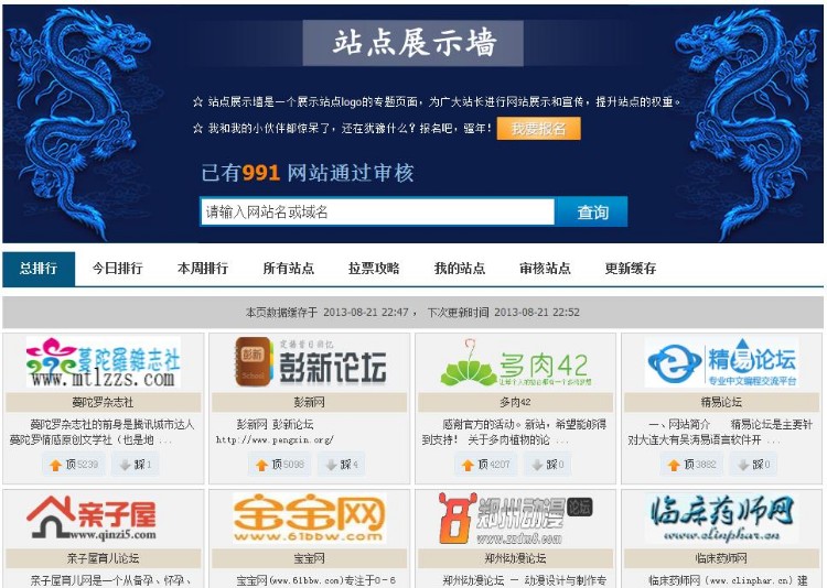 [Discuz插件] [1314]站点展示墙 V2.3.1【价值299元】|dz x3.2 