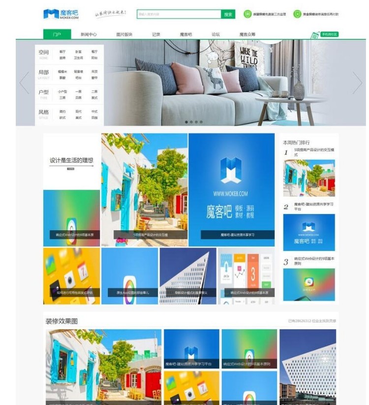 绿色小清新家居装修门户模板|discuzX装修门户模板 