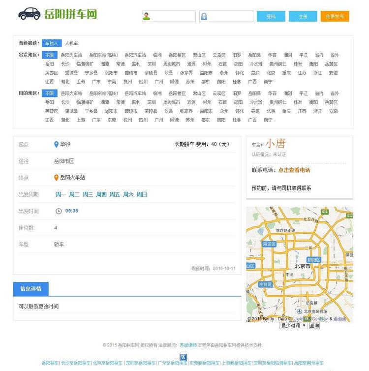 岳阳拼车网源码整站打包,微信拼车+手机拼车+微信双终端+数据同步