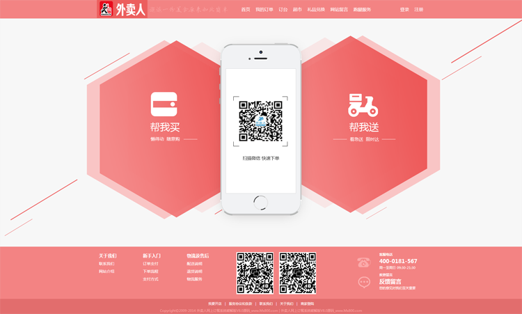 外卖人o2o v8.0网上订餐系统 wap 微商城 网站源码程序 