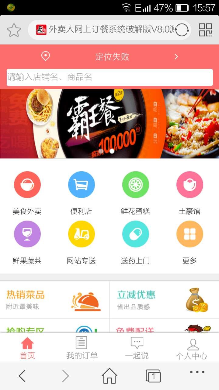 外卖人o2o v8.0网上订餐系统 wap 微商城 网站源码程序 