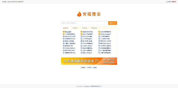 火端搜索源码2.0开源版 百度+好搜完美PHP搜索小偷程序源码,搜索引擎小偷源码