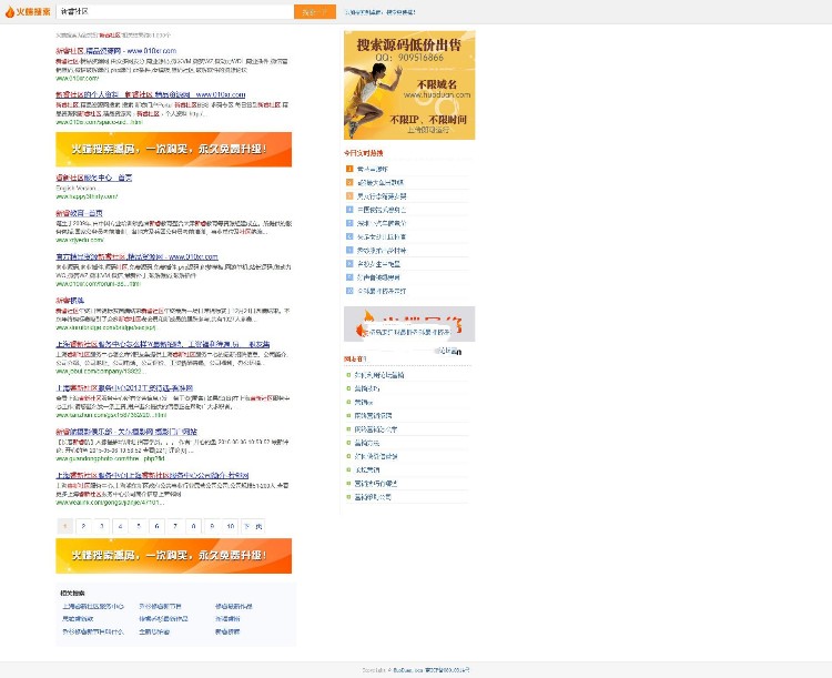 火端搜索源码2.0开源版 百度+好搜完美PHP搜索小偷程序源码,搜索引擎小偷源码