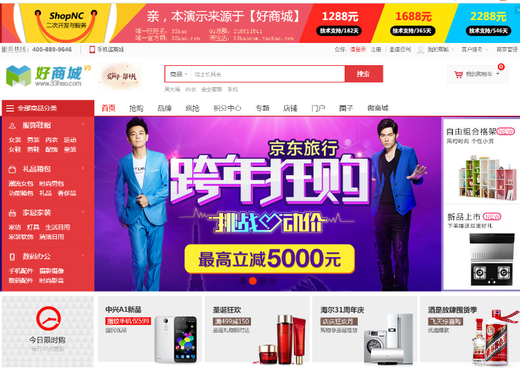 shopnc商城b2b2cv5网站源码IM客服wap微商城全开源送原生app 