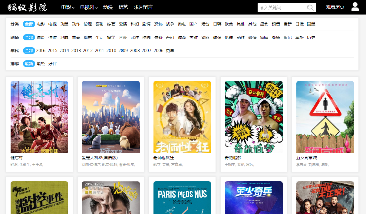 蚂蚁影院整站源码,WAP自适应+定时一键采集,[PHP+MYSQL] 