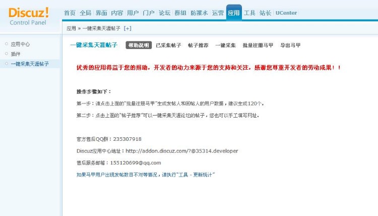 discuz插件一键采集天涯论坛的任何帖子Discuz版