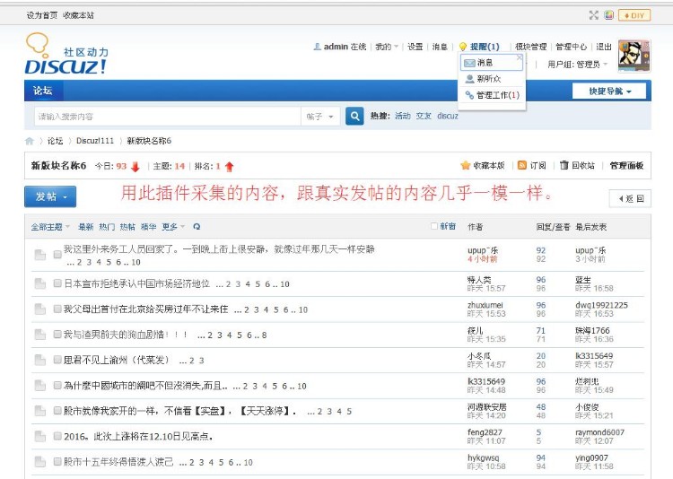 discuz插件一键采集天涯论坛的任何帖子Discuz版