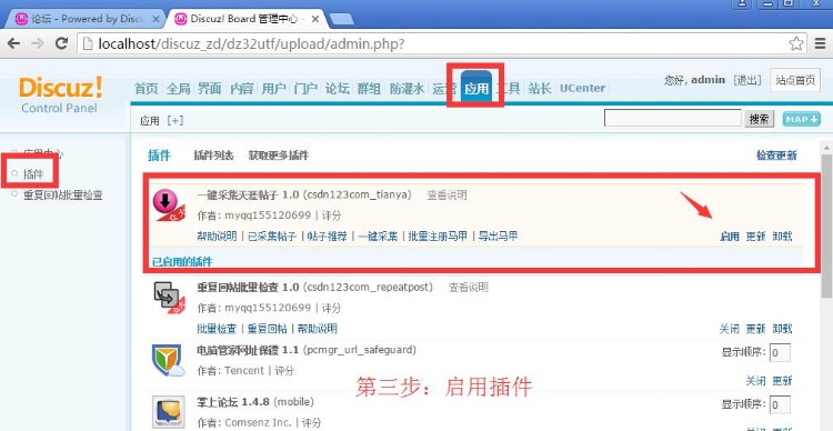 discuz插件一键采集天涯论坛的任何帖子Discuz版