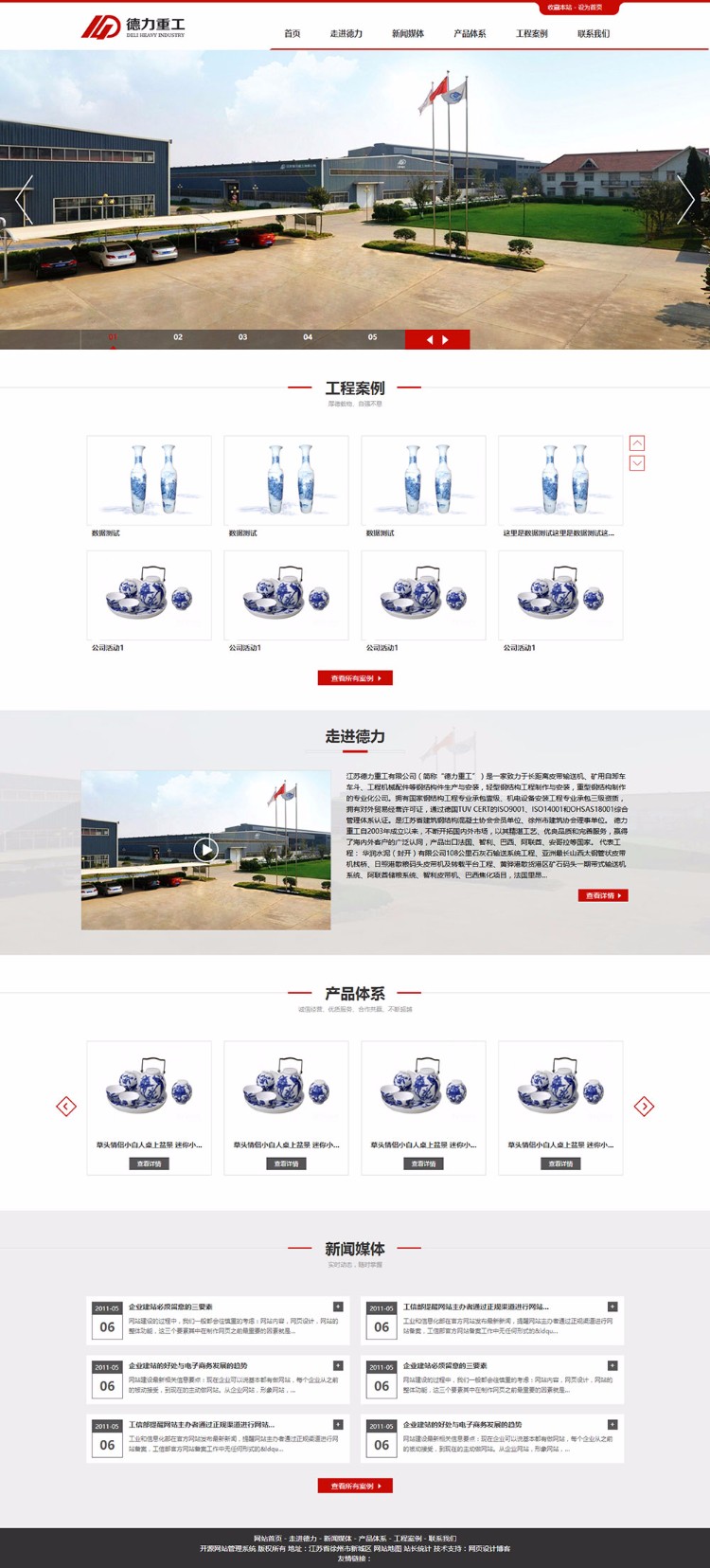 模版编号1127 机械重工企业网站 aspcms整站