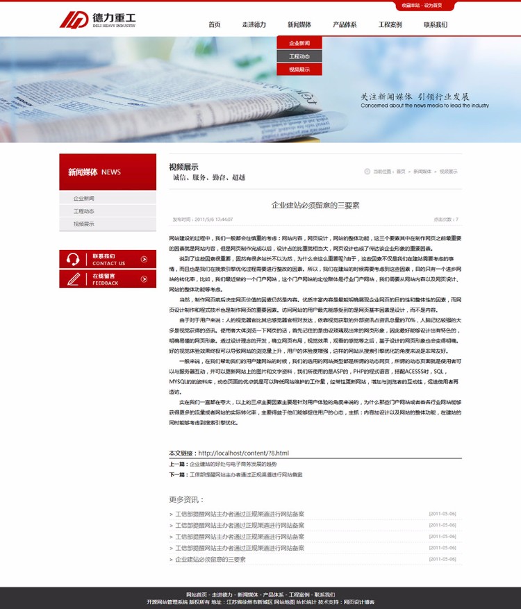 模版编号1127 机械重工企业网站 aspcms整站