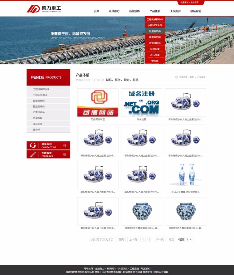 模版编号1127 机械重工企业网站 aspcms整站