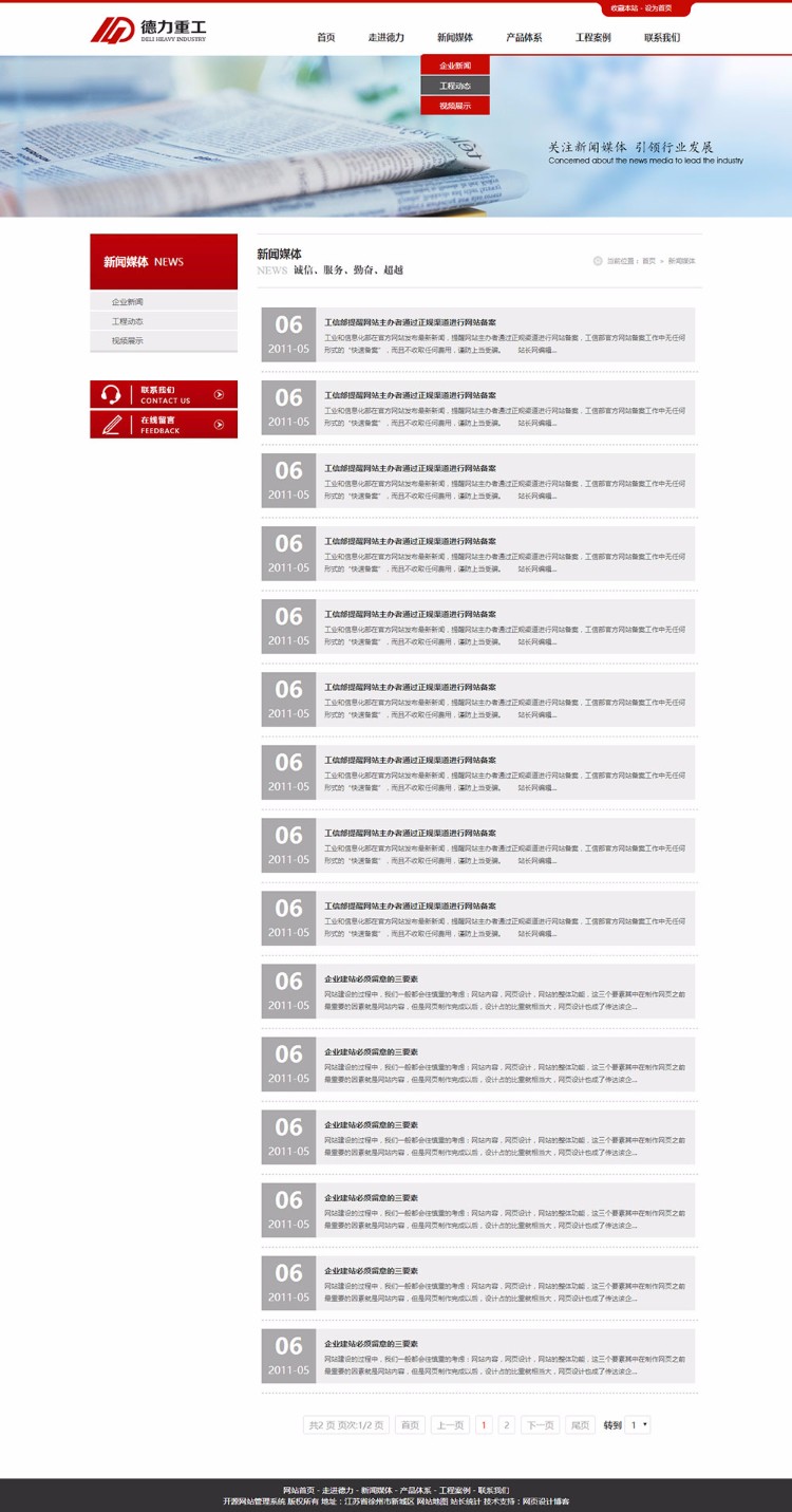 模版编号1127 机械重工企业网站 aspcms整站