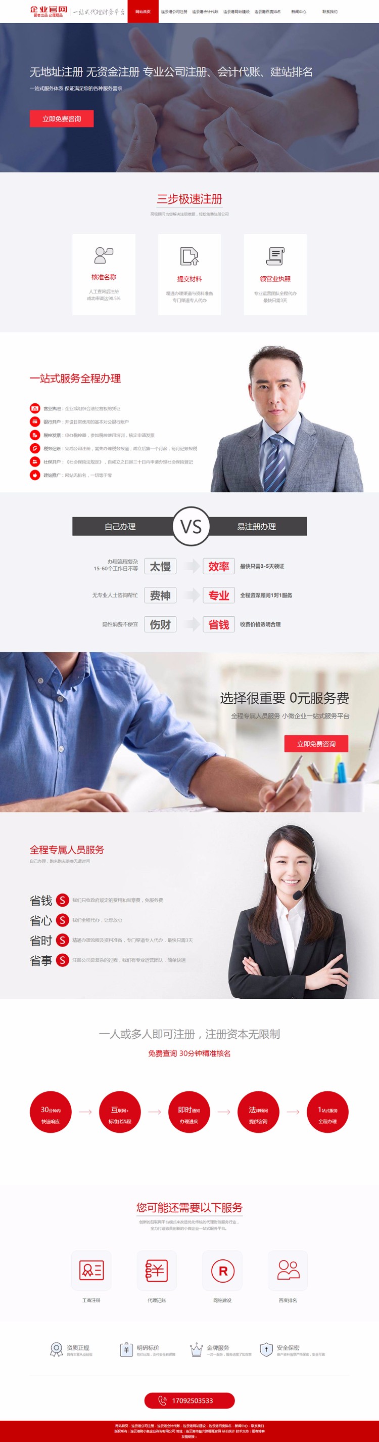 模版编号1128 公司注册会计代帐会计事务所ASPCMS整站
