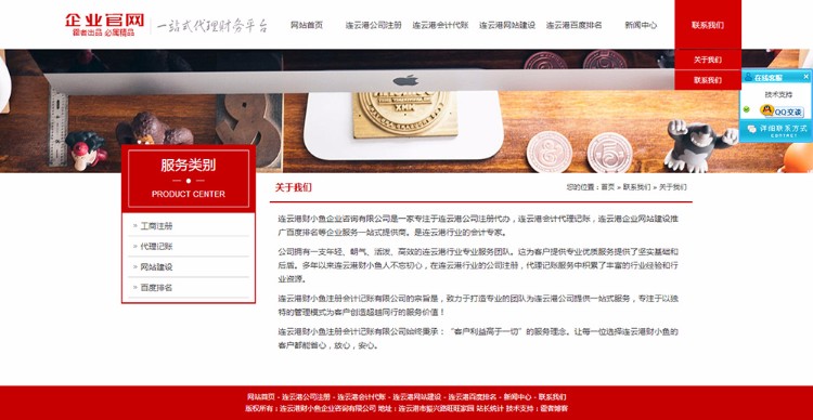 模版编号1128 公司注册会计代帐会计事务所ASPCMS整站