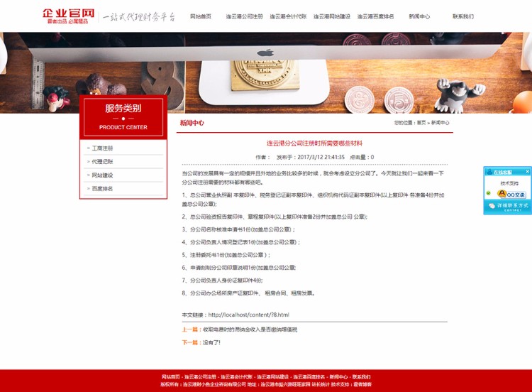 模版编号1128 公司注册会计代帐会计事务所ASPCMS整站