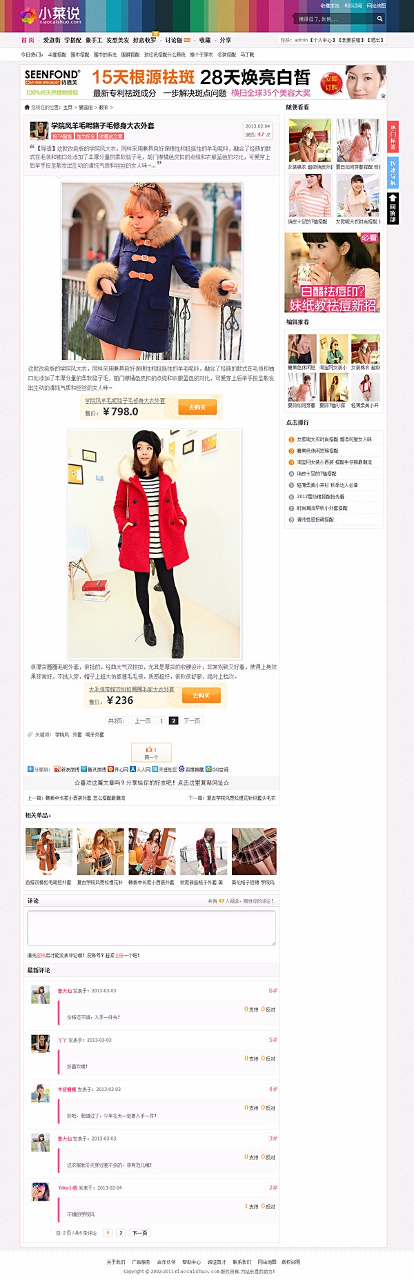 分享类商品导购织梦淘宝客模板