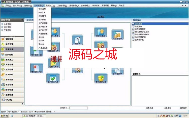 C#+SQLServer大型ERP源码 erp大型管理系统源码 采购+销售+库存+MRP运算