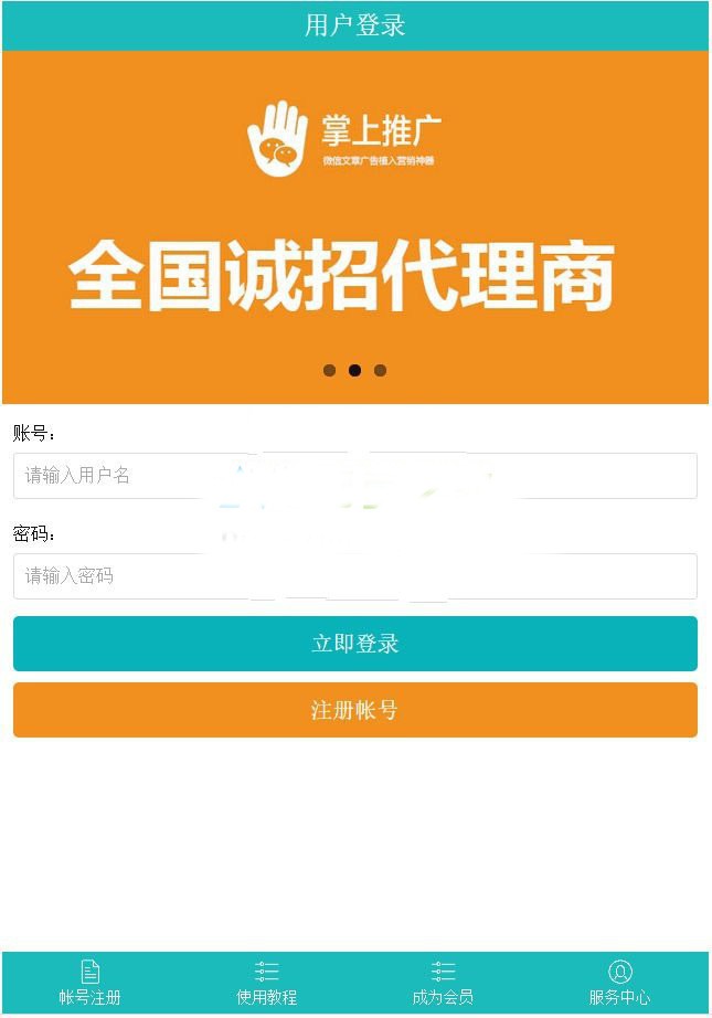 2017可用的微信朋友圈公众号文章广告植入平台源码 解决文章获取和图片显示等问题