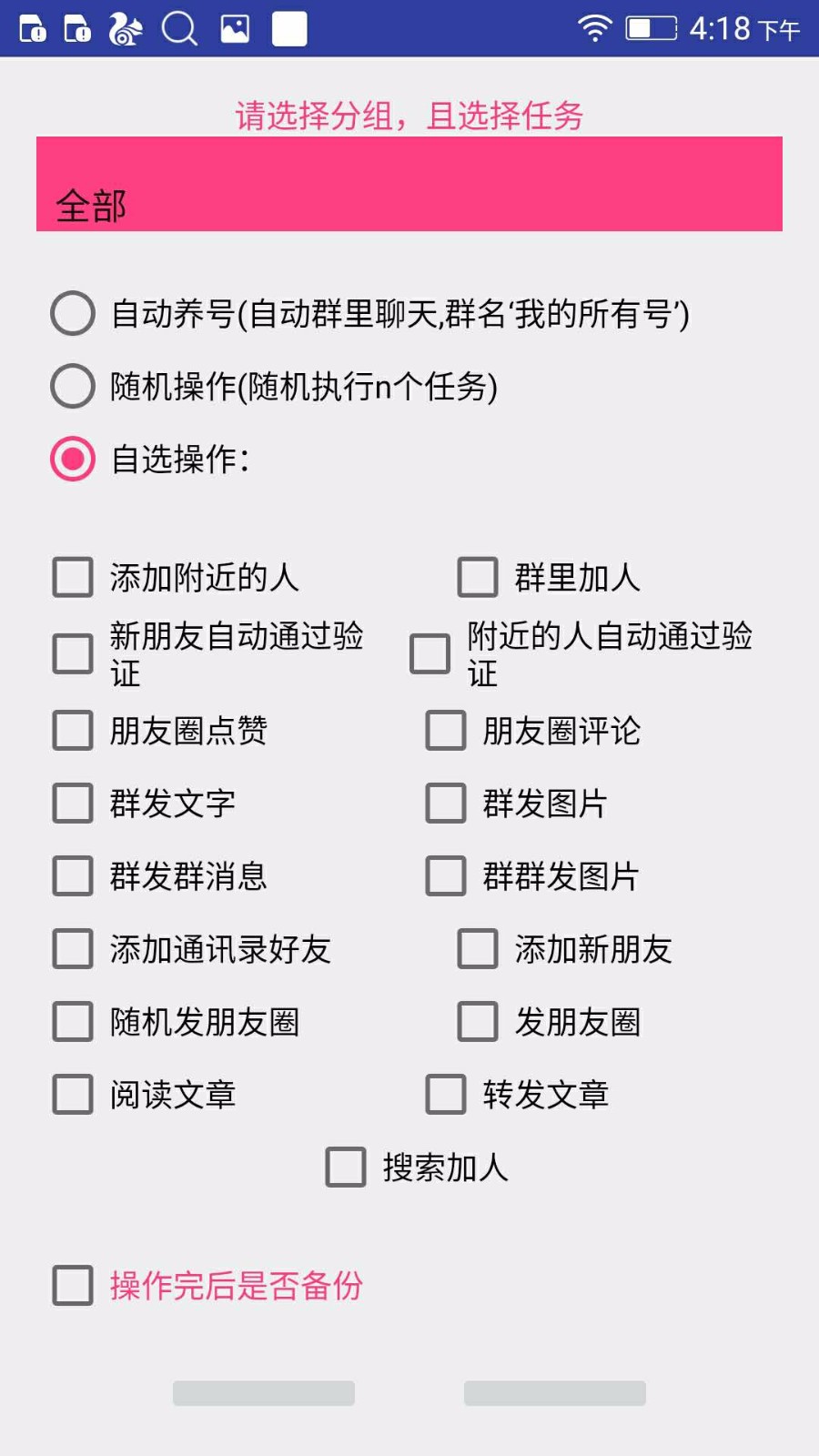 微信云控系统源码,单机放100个微信号,全自动切换加人营销