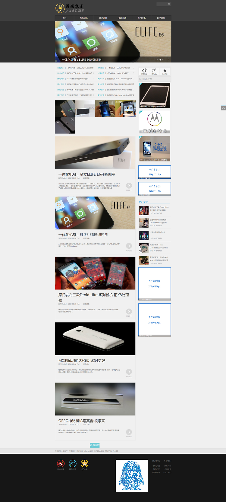 4精选　自适应手机版博客文章新闻类织梦源码模板