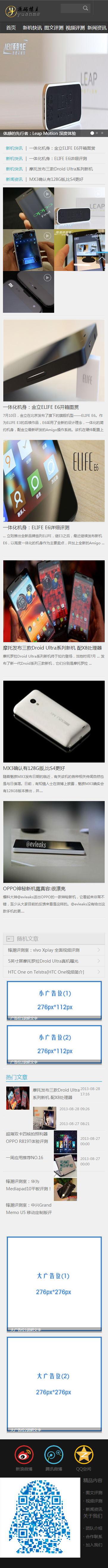 4精选　自适应手机版博客文章新闻类织梦源码模板