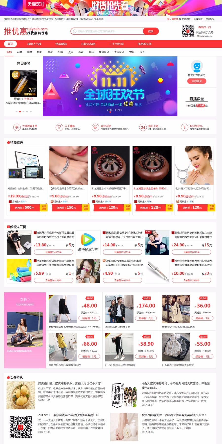 推券客淘客优惠券程序新版V2.0（免费-带助手、公众号、直播、返利）