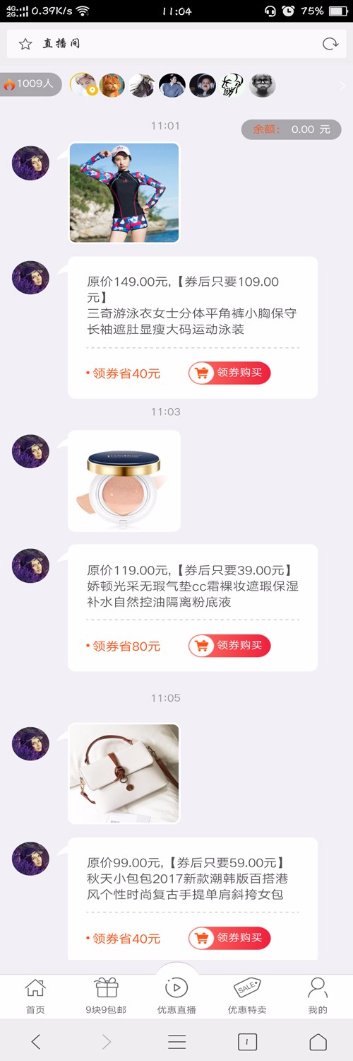 推券客淘客优惠券程序新版V2.0（免费-带助手、公众号、直播、返利）