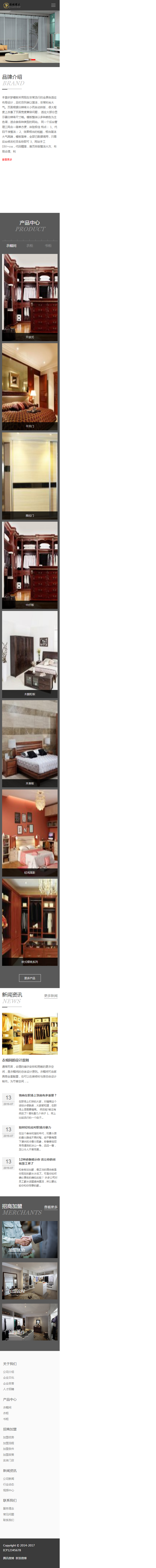 1（自适应手机版）自适应家居衣柜展示类通用网站织梦模板源码