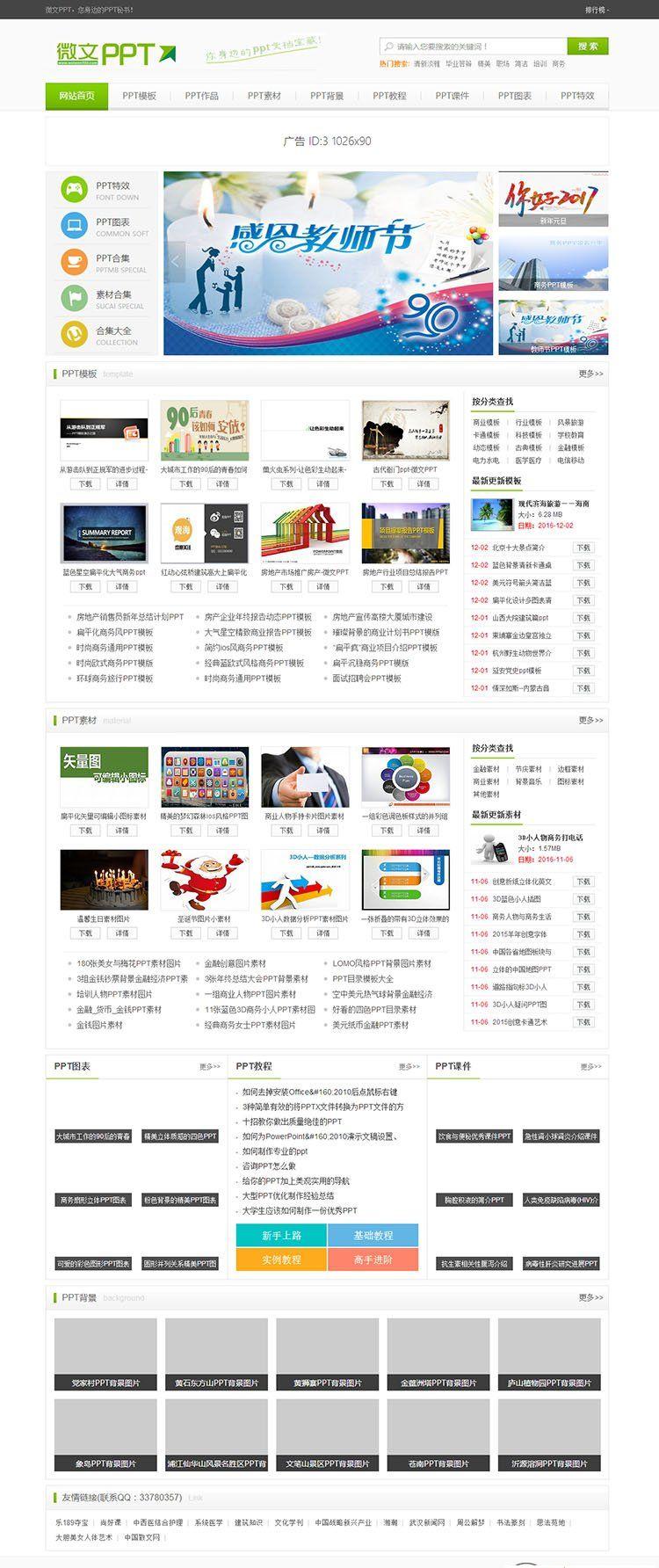 92kaifa仿《PPT宝藏》幻灯模板宝藏站|帝国精仿PPT素材模板下载站+手机端