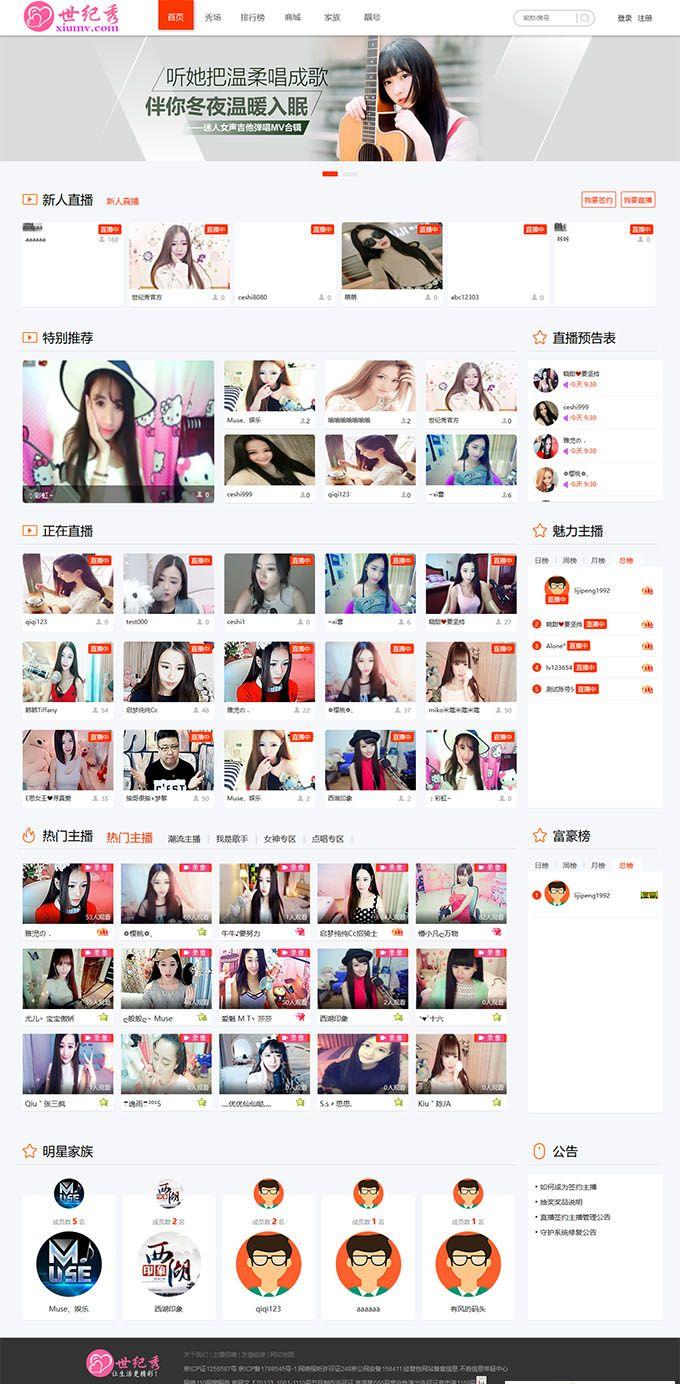 基于ThinkPHP内核的世纪秀在线美女秀场直播平台系统