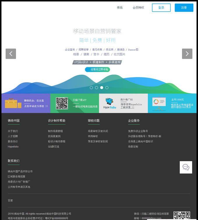 易企秀场景制作源码V12.7商业版,手机微场景Html5手机特效网站源码