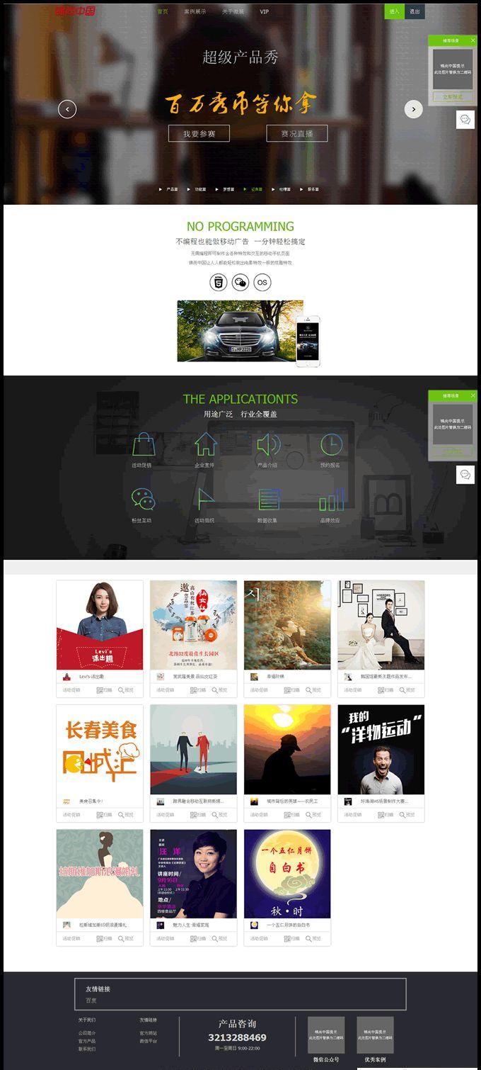 易企秀场景制作源码V12.7商业版,手机微场景Html5手机特效网站源码