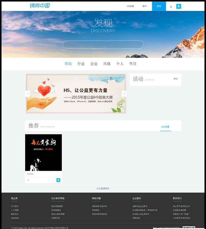 易企秀场景制作源码V12.7商业版,手机微场景Html5手机特效网站源码
