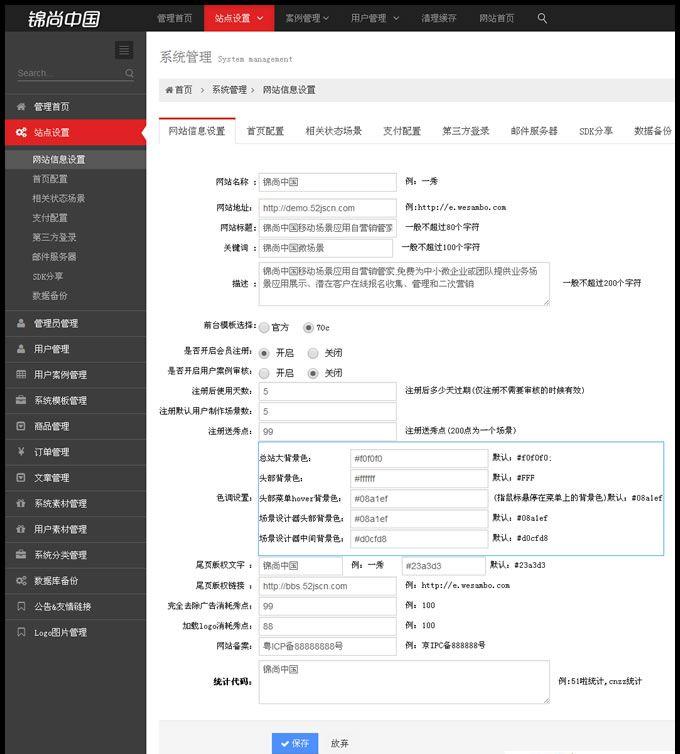 易企秀场景制作源码V12.7商业版,手机微场景Html5手机特效网站源码