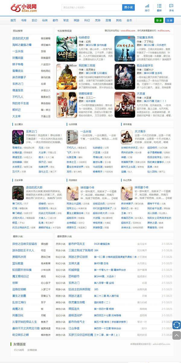 小说站必备2017某小说网站源码,杰奇内核,带WAP+封装APP+多套模板切换 