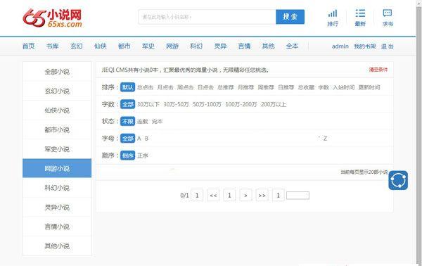 小说站必备2017某小说网站源码,杰奇内核,带WAP+封装APP+多套模板切换 