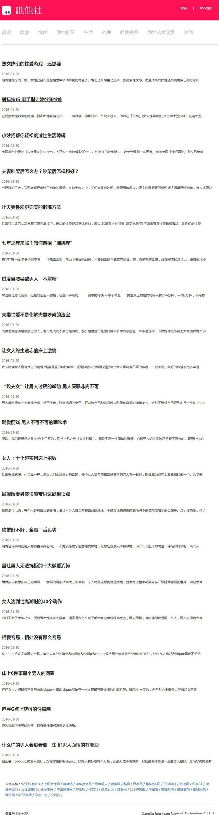 92GAME仿《她他社》网站整站源码|帝国CMS内核开发自适应风格情趣用品类模板 