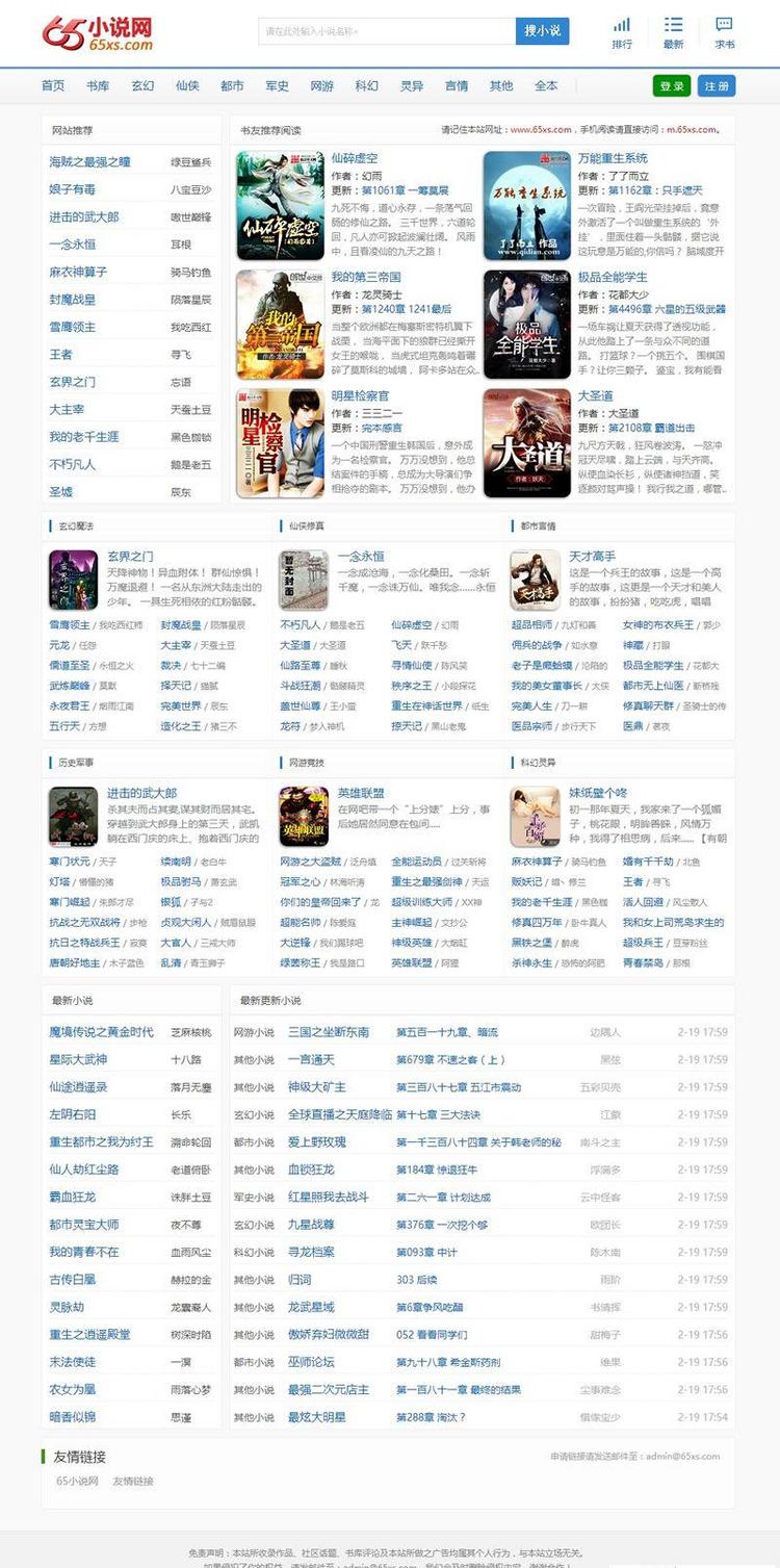 2017年高仿65小说网,杰奇CMS内核+WAP+APP+多套模板+采集器[PHP+MYSQL] 
