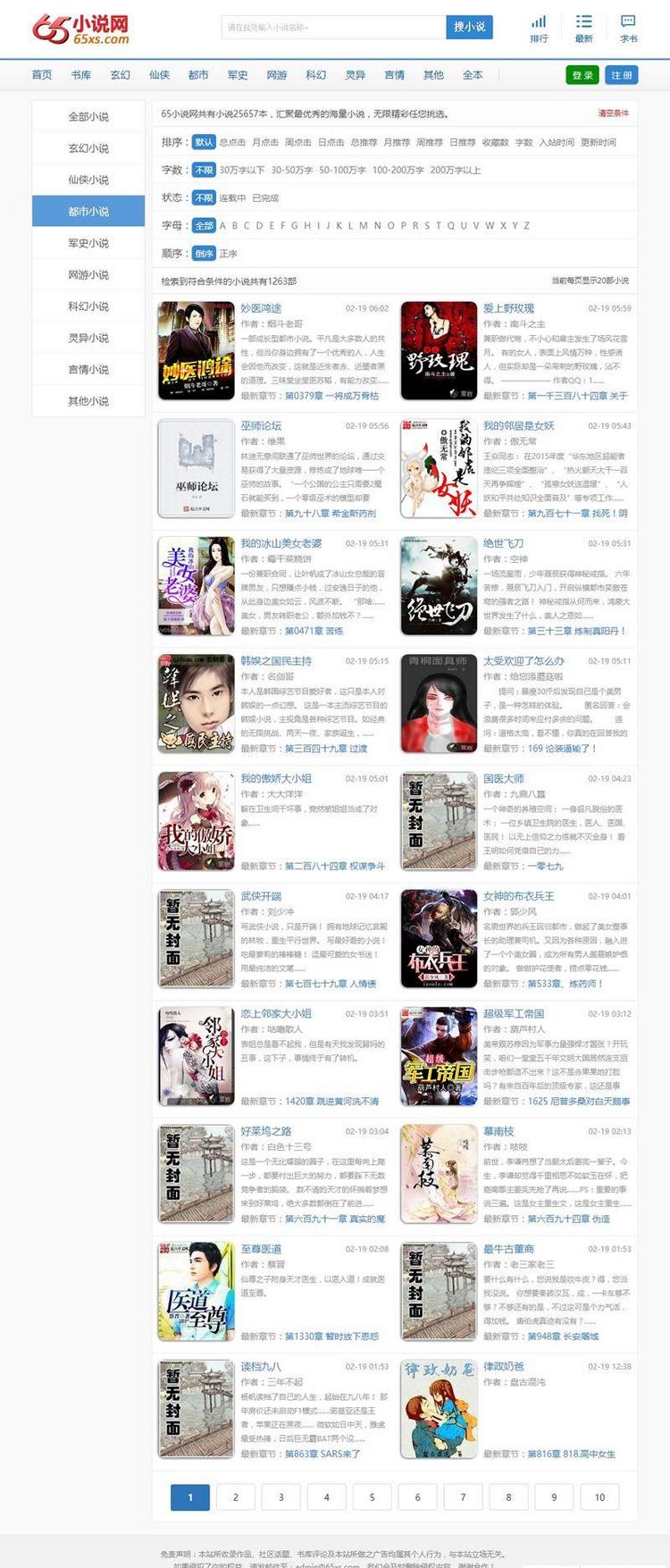 2017年高仿65小说网,杰奇CMS内核+WAP+APP+多套模板+采集器[PHP+MYSQL] 