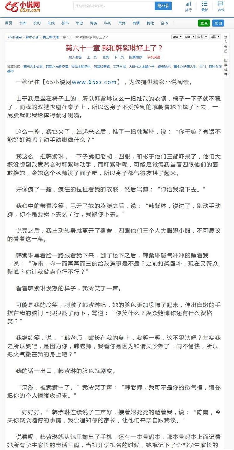 2017年高仿65小说网,杰奇CMS内核+WAP+APP+多套模板+采集器[PHP+MYSQL] 