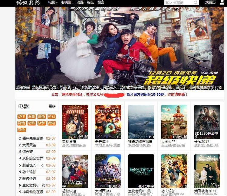 蚂蚁影院电影网站源码(带手机版模板)