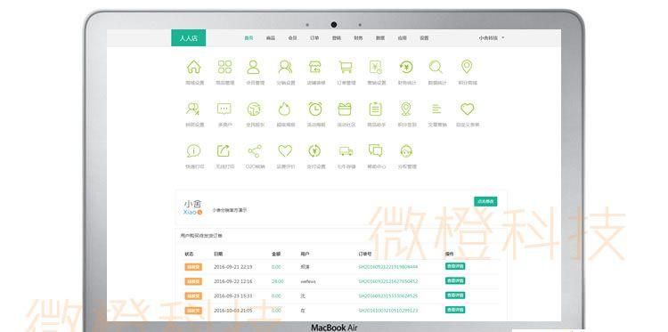2017年2月微橙官方原版3.3.6微橙分销系统源码全开源个人测试完好可运