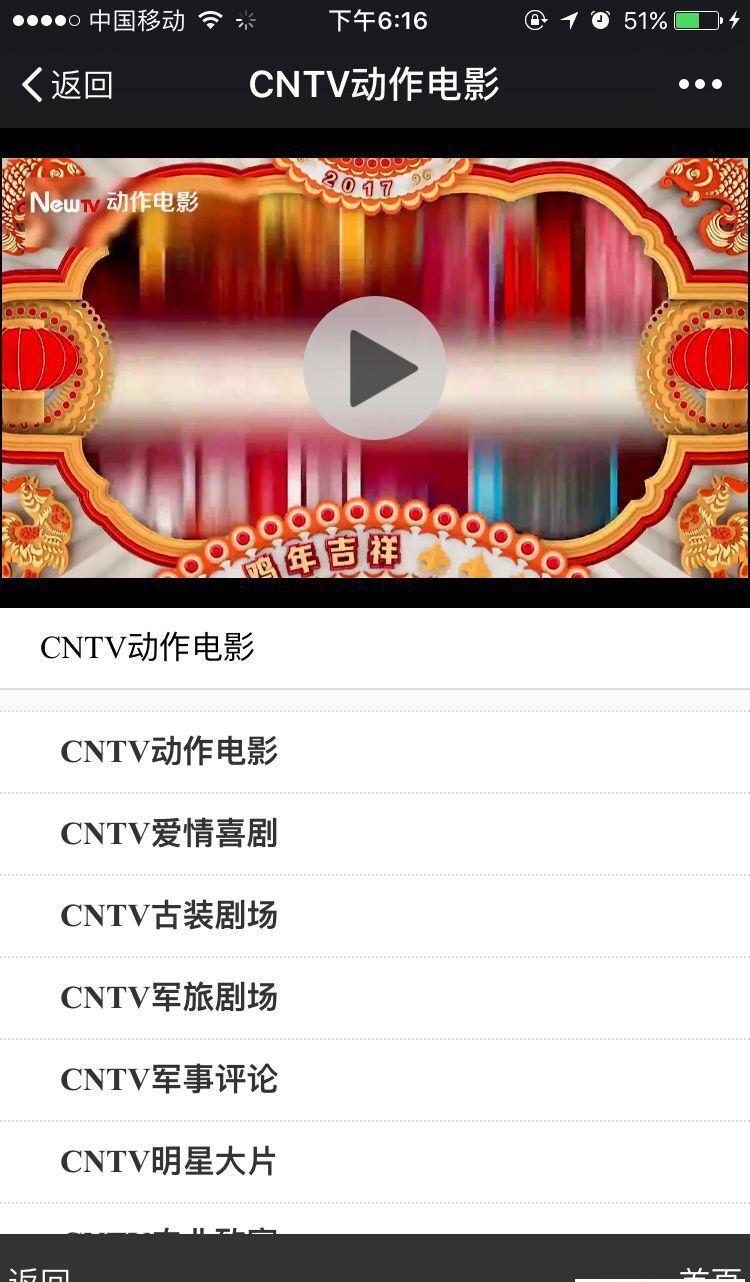 微信电视直播 超清微信公众号地方电视直播网站源码