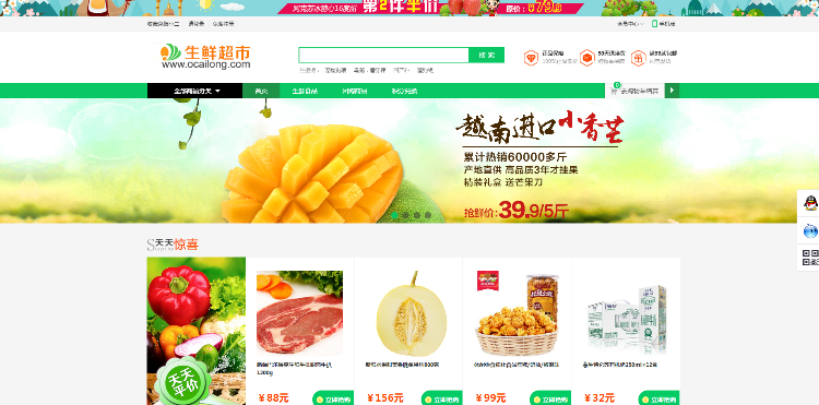 生鲜超市源码