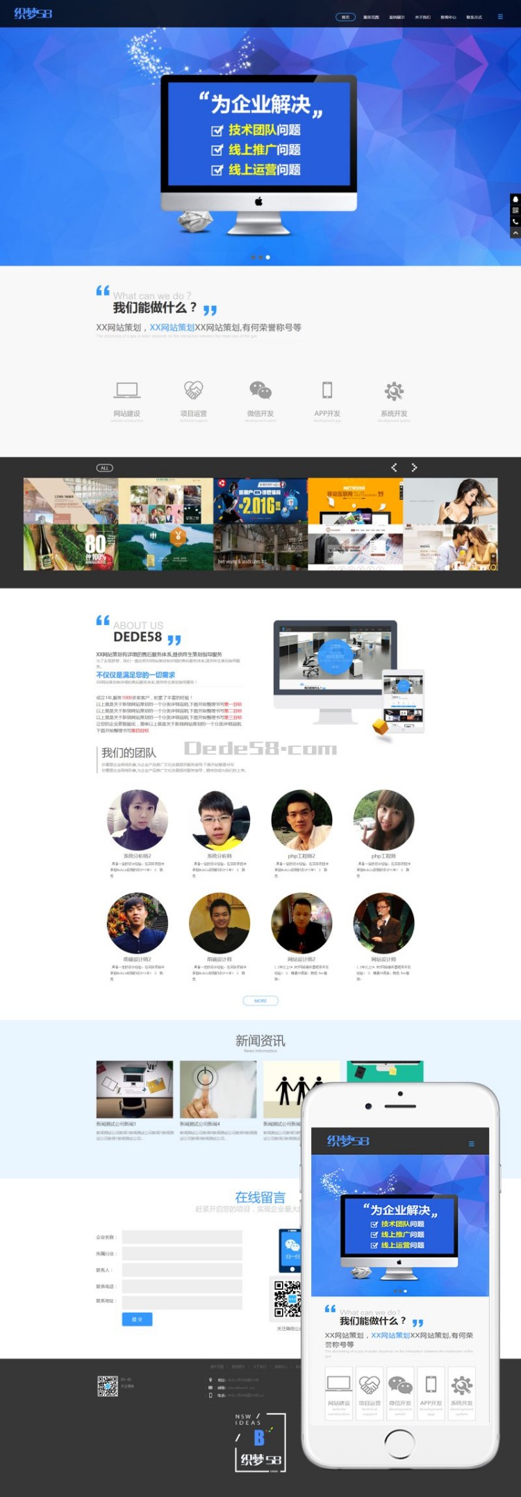 dedecms响应式高端网络公司/设计工作室企业织梦模板（自适应手机） 
