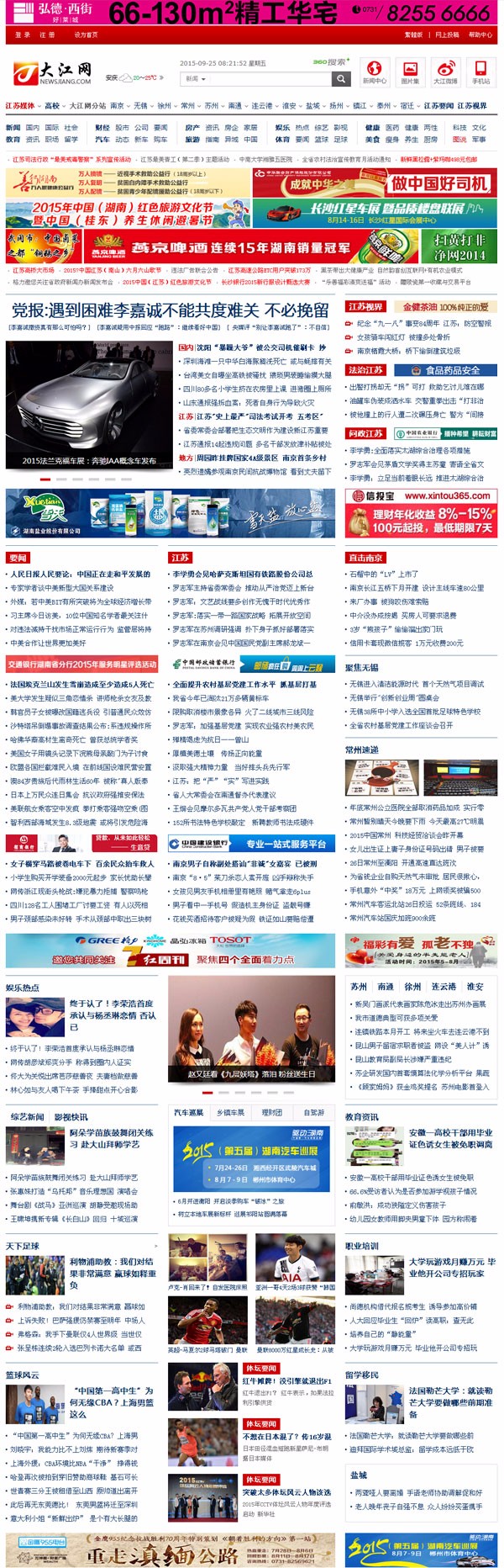 新闻网站源码 地方门户网站源码 大江网 资讯新闻帝国cms程序
